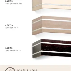 Карнизы 