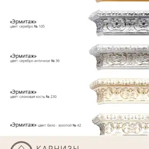 Карнизы 